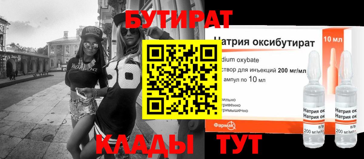 Бутират оксана  Вход с VPN  Фурманов 