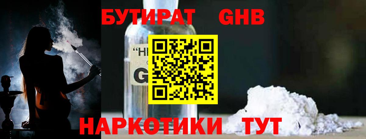 БУТИРАТ вода Фурманов