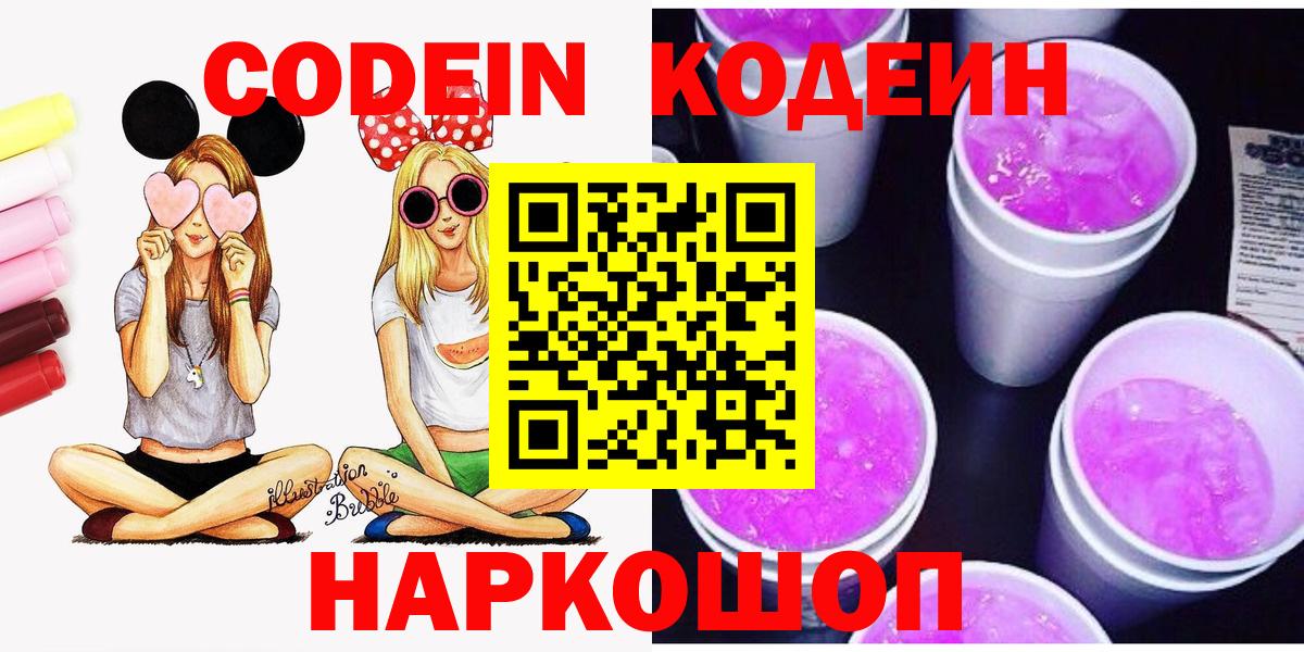 Кодеиновый сироп Lean напиток Lean (лин) Фурманов