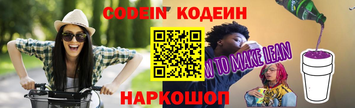 Фурманов  Кодеиновый сироп Lean напиток Lean (лин)  Вход с VPN 