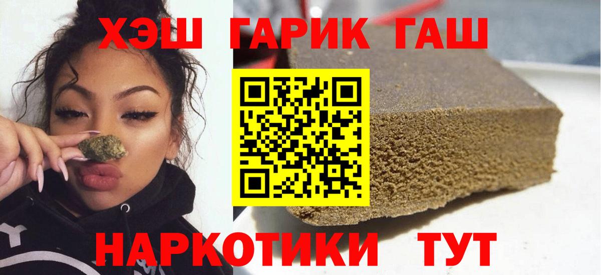 ГАШ  Гашиш Premium  Вход с VPN  Фурманов 