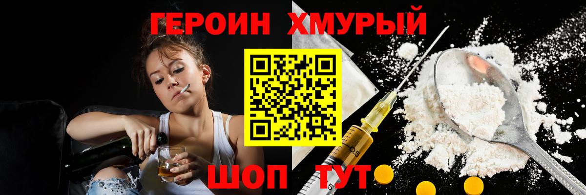 Героин белый Фурманов