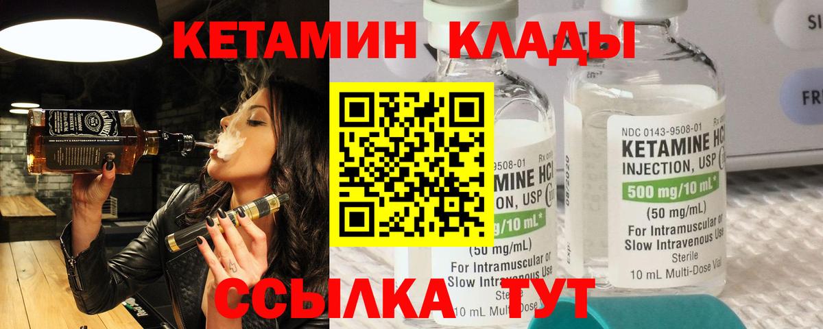 Фурманов  Кетамин ketamine  Кетамин VHQ  Вход с VPN 