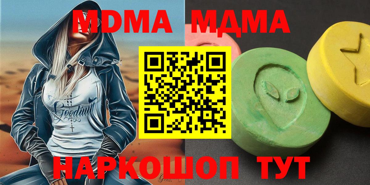 MDMA VHQ  Вход с VPN  MDMA кристаллы  Фурманов 